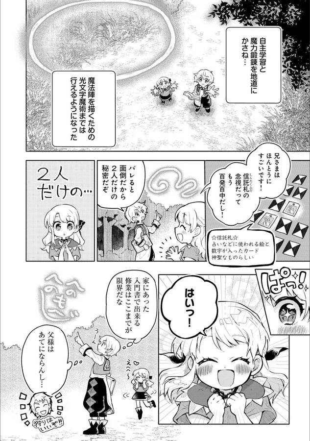 SAIKYOU JUZOKU TENSEI: CHEAT MAJUTSUSHI NO SLOW LIFE - raw - Chapter 1 - https://jpdd.ccdd.to/JPDD/saikyoujuzokutenseicheatmajutsushinoslowlife/127654/1djfpjmqp01.jpg