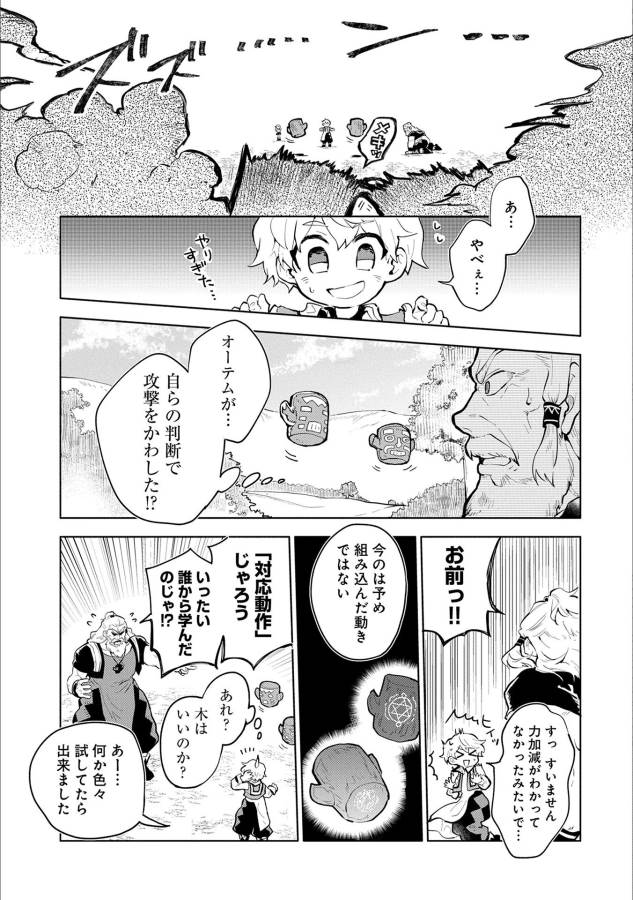 SAIKYOU JUZOKU TENSEI: CHEAT MAJUTSUSHI NO SLOW LIFE - raw - Chapter 1 - https://jpdd.ccdd.to/JPDD/saikyoujuzokutenseicheatmajutsushinoslowlife/127654/1fet4wvhsyc.jpg