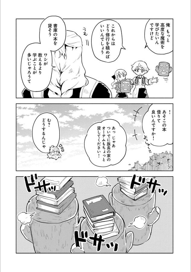 SAIKYOU JUZOKU TENSEI: CHEAT MAJUTSUSHI NO SLOW LIFE - raw - Chapter 1 - https://jpdd.ccdd.to/JPDD/saikyoujuzokutenseicheatmajutsushinoslowlife/127654/1isvcbsohoo.jpg