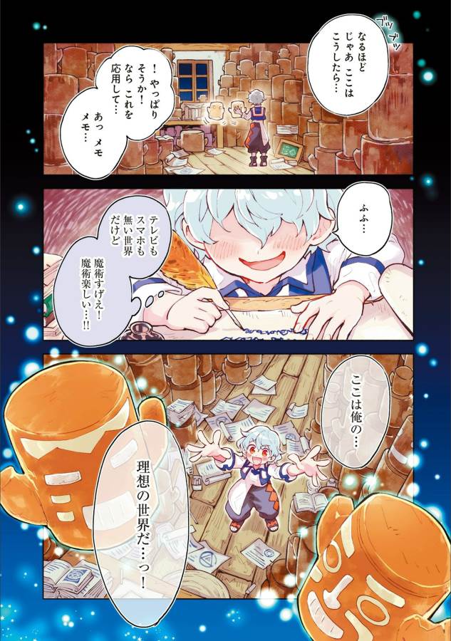 SAIKYOU JUZOKU TENSEI: CHEAT MAJUTSUSHI NO SLOW LIFE - raw - Chapter 1 - https://jpdd.ccdd.to/JPDD/saikyoujuzokutenseicheatmajutsushinoslowlife/127654/2vkpzyr5ahf.jpg