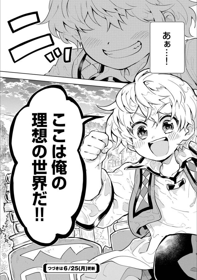 SAIKYOU JUZOKU TENSEI: CHEAT MAJUTSUSHI NO SLOW LIFE - raw - Chapter 1 - https://jpdd.ccdd.to/JPDD/saikyoujuzokutenseicheatmajutsushinoslowlife/127654/3dn4b5bgvfk.jpg