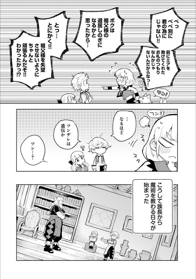 SAIKYOU JUZOKU TENSEI: CHEAT MAJUTSUSHI NO SLOW LIFE - raw - Chapter 1 - https://jpdd.ccdd.to/JPDD/saikyoujuzokutenseicheatmajutsushinoslowlife/127654/4qo1pryynco.jpg