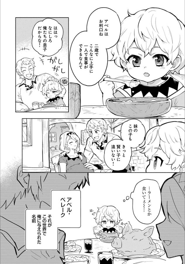 SAIKYOU JUZOKU TENSEI: CHEAT MAJUTSUSHI NO SLOW LIFE - raw - Chapter 1 - https://jpdd.ccdd.to/JPDD/saikyoujuzokutenseicheatmajutsushinoslowlife/127654/4us4hwi1dra.jpg