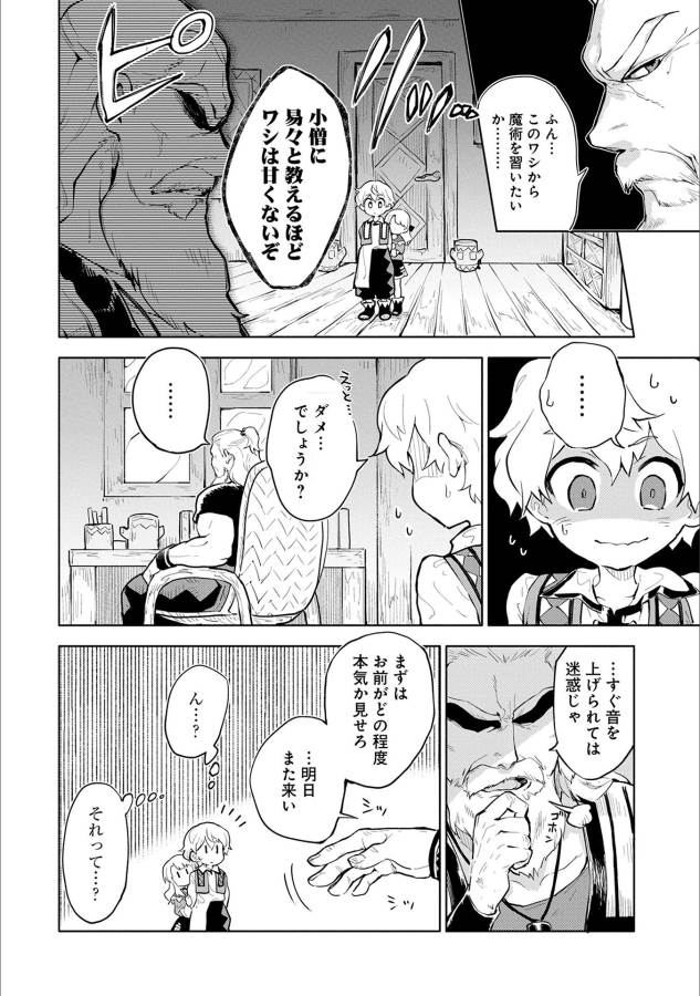 SAIKYOU JUZOKU TENSEI: CHEAT MAJUTSUSHI NO SLOW LIFE - raw - Chapter 1 - https://jpdd.ccdd.to/JPDD/saikyoujuzokutenseicheatmajutsushinoslowlife/127654/4wvnkuyv2dv.jpg