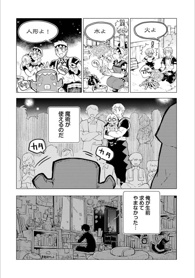 SAIKYOU JUZOKU TENSEI: CHEAT MAJUTSUSHI NO SLOW LIFE - raw - Chapter 1 - https://jpdd.ccdd.to/JPDD/saikyoujuzokutenseicheatmajutsushinoslowlife/127654/54t0mu1ppx1.jpg