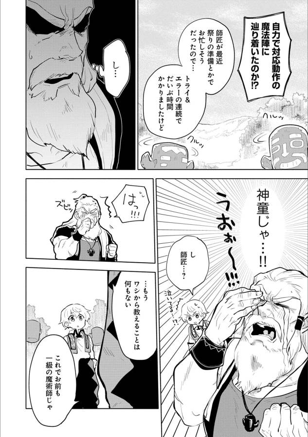 SAIKYOU JUZOKU TENSEI: CHEAT MAJUTSUSHI NO SLOW LIFE - raw - Chapter 1 - https://jpdd.ccdd.to/JPDD/saikyoujuzokutenseicheatmajutsushinoslowlife/127654/ciqrytrq31u.jpg