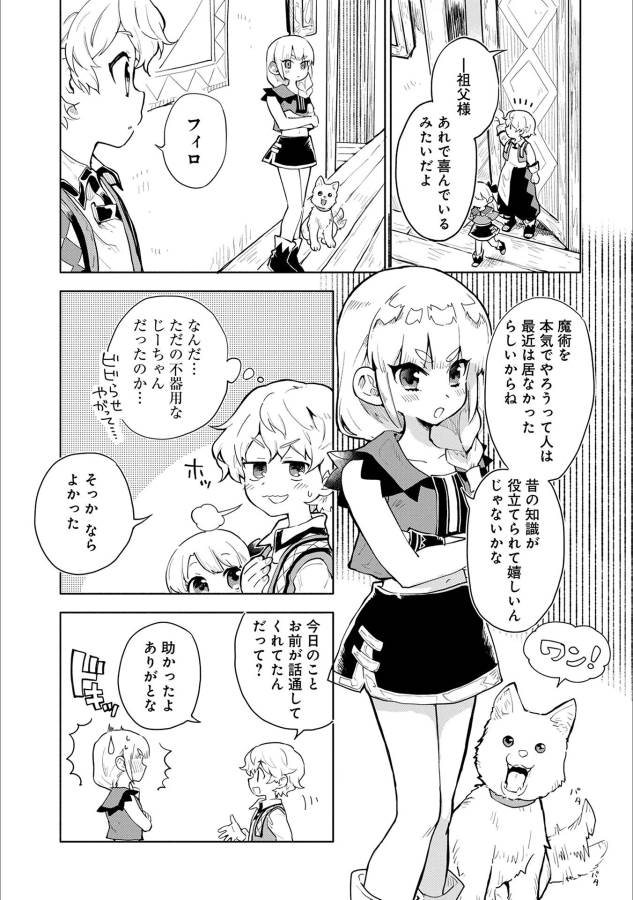 SAIKYOU JUZOKU TENSEI: CHEAT MAJUTSUSHI NO SLOW LIFE - raw - Chapter 1 - https://jpdd.ccdd.to/JPDD/saikyoujuzokutenseicheatmajutsushinoslowlife/127654/fjbiquz1ozy.jpg
