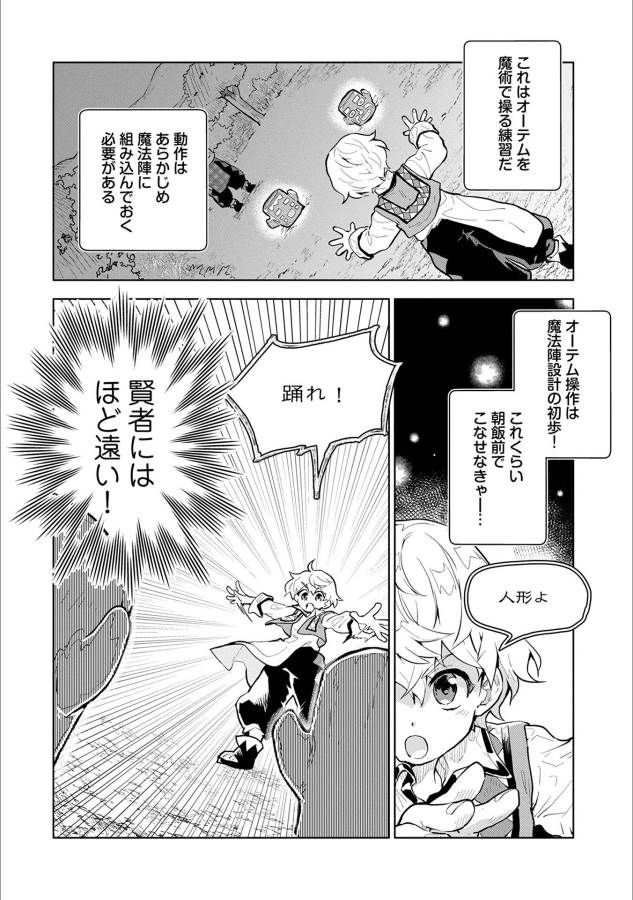 SAIKYOU JUZOKU TENSEI: CHEAT MAJUTSUSHI NO SLOW LIFE - raw - Chapter 1 - https://jpdd.ccdd.to/JPDD/saikyoujuzokutenseicheatmajutsushinoslowlife/127654/gxc4sgwcdl4.jpg