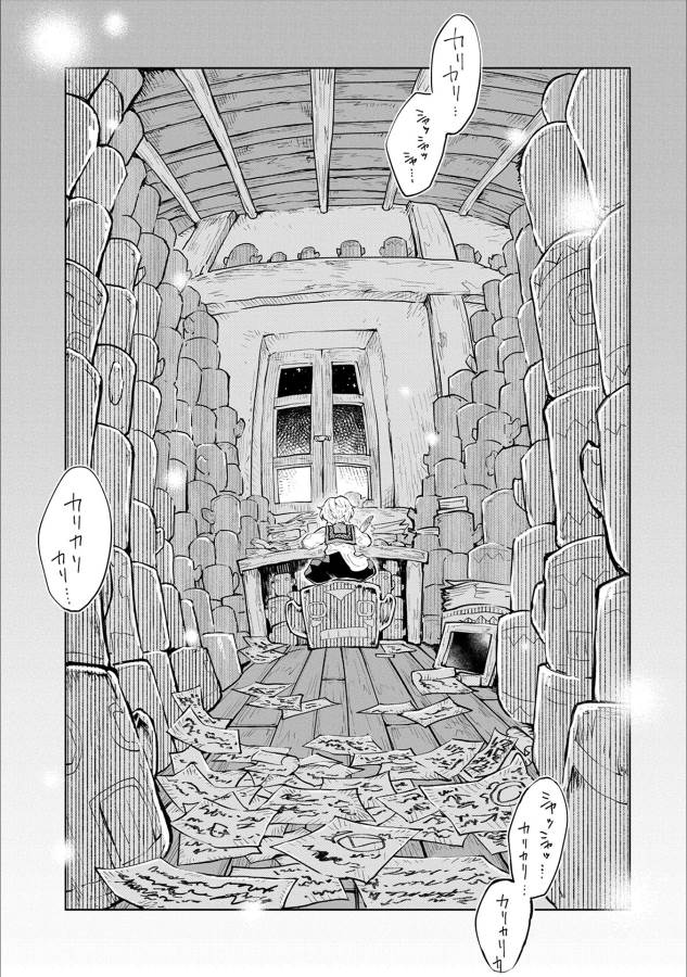 SAIKYOU JUZOKU TENSEI: CHEAT MAJUTSUSHI NO SLOW LIFE - raw - Chapter 1 - https://jpdd.ccdd.to/JPDD/saikyoujuzokutenseicheatmajutsushinoslowlife/127654/kavliszcztz.jpg