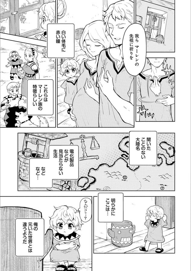 SAIKYOU JUZOKU TENSEI: CHEAT MAJUTSUSHI NO SLOW LIFE - raw - Chapter 1 - https://jpdd.ccdd.to/JPDD/saikyoujuzokutenseicheatmajutsushinoslowlife/127654/mt5mkvjw5yi.jpg