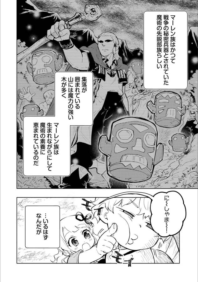 SAIKYOU JUZOKU TENSEI: CHEAT MAJUTSUSHI NO SLOW LIFE - raw - Chapter 1 - https://jpdd.ccdd.to/JPDD/saikyoujuzokutenseicheatmajutsushinoslowlife/127654/n1olrhh1z1p.jpg