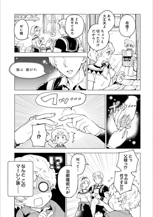 SAIKYOU JUZOKU TENSEI: CHEAT MAJUTSUSHI NO SLOW LIFE - raw - Chapter 1 - https://jpdd.ccdd.to/JPDD/saikyoujuzokutenseicheatmajutsushinoslowlife/127654/nxj5ranv5zm.jpg