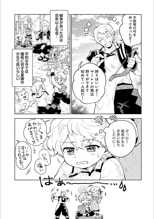 SAIKYOU JUZOKU TENSEI: CHEAT MAJUTSUSHI NO SLOW LIFE - raw - Chapter 1 - https://jpdd.ccdd.to/JPDD/saikyoujuzokutenseicheatmajutsushinoslowlife/127654/nxppj5xhnda.jpg