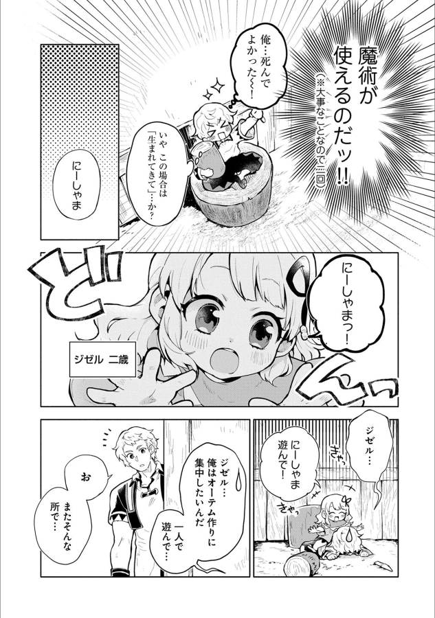 SAIKYOU JUZOKU TENSEI: CHEAT MAJUTSUSHI NO SLOW LIFE - raw - Chapter 1 - https://jpdd.ccdd.to/JPDD/saikyoujuzokutenseicheatmajutsushinoslowlife/127654/srdu5ybvhuv.jpg