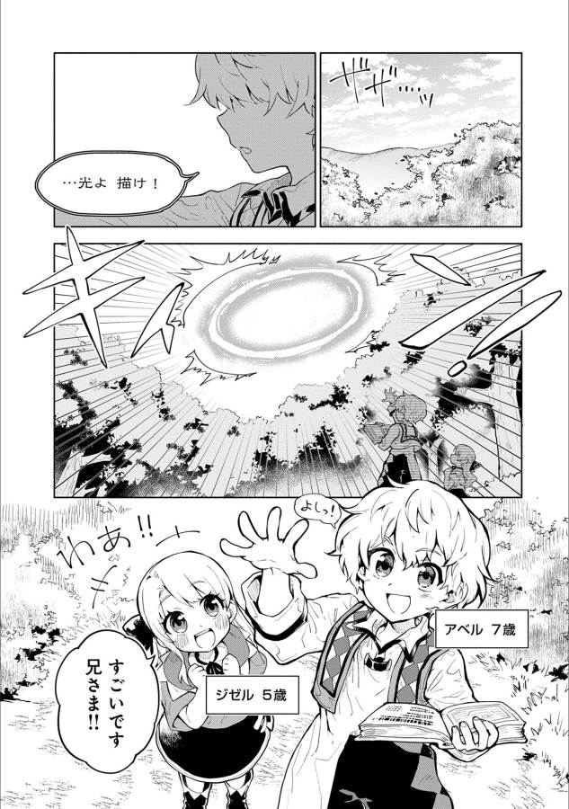SAIKYOU JUZOKU TENSEI: CHEAT MAJUTSUSHI NO SLOW LIFE - raw - Chapter 1 - https://jpdd.ccdd.to/JPDD/saikyoujuzokutenseicheatmajutsushinoslowlife/127654/tviyo0fzfbm.jpg
