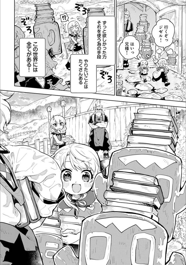 SAIKYOU JUZOKU TENSEI: CHEAT MAJUTSUSHI NO SLOW LIFE - raw - Chapter 1 - https://jpdd.ccdd.to/JPDD/saikyoujuzokutenseicheatmajutsushinoslowlife/127654/vdzmg33owtq.jpg