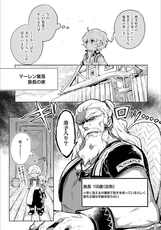 SAIKYOU JUZOKU TENSEI: CHEAT MAJUTSUSHI NO SLOW LIFE - raw - Chapter 1 - https://jpdd.ccdd.to/JPDD/saikyoujuzokutenseicheatmajutsushinoslowlife/127654/z5qjjd4q3rh.jpg