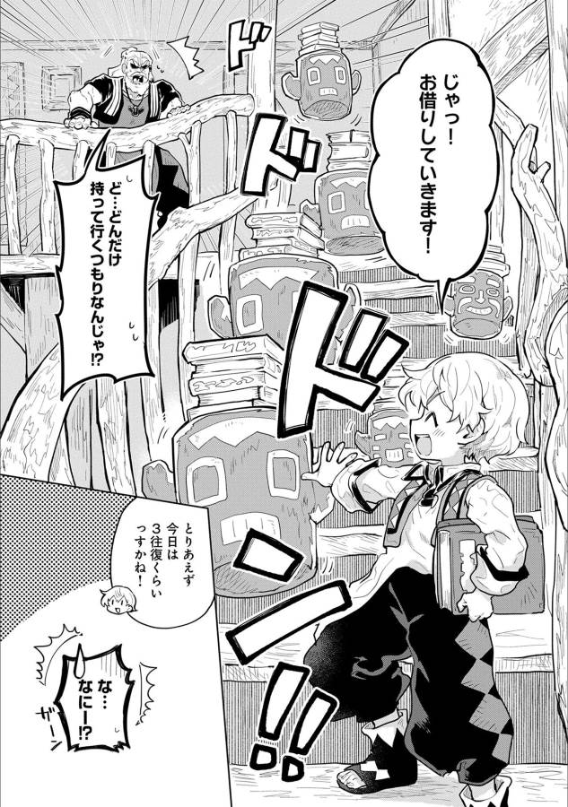 SAIKYOU JUZOKU TENSEI: CHEAT MAJUTSUSHI NO SLOW LIFE - raw - Chapter 1 - https://jpdd.ccdd.to/JPDD/saikyoujuzokutenseicheatmajutsushinoslowlife/127654/zcvdtgw1s5o.jpg