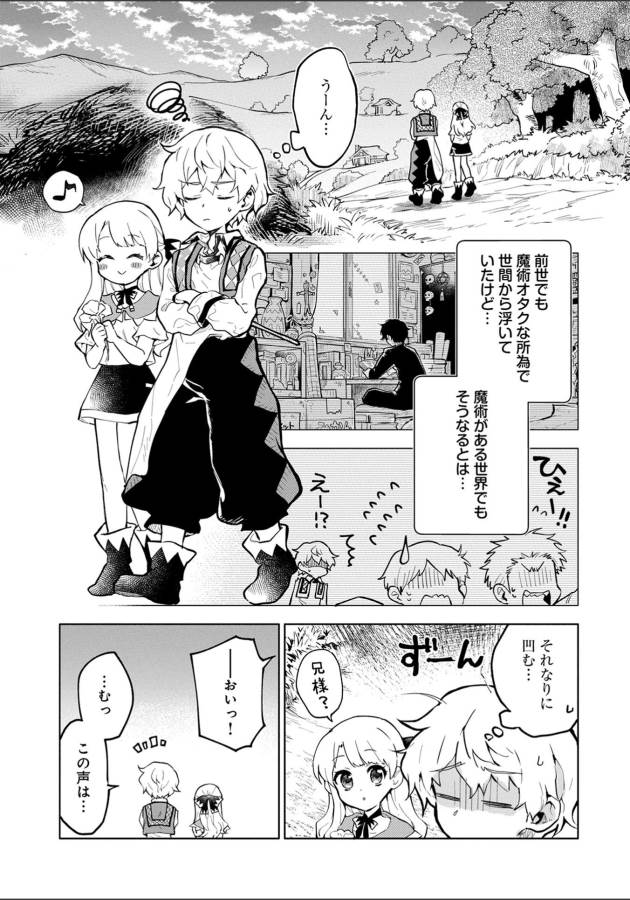 SAIKYOU JUZOKU TENSEI: CHEAT MAJUTSUSHI NO SLOW LIFE - raw - Chapter 2 - https://jpdd.ccdd.to/JPDD/saikyoujuzokutenseicheatmajutsushinoslowlife/127655/0w1pm40pjm4.jpg