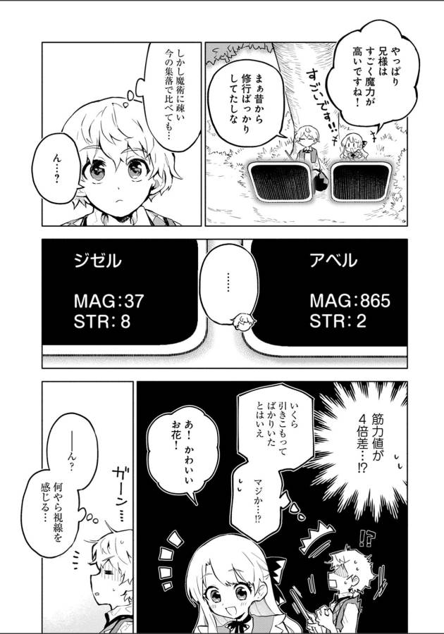 SAIKYOU JUZOKU TENSEI: CHEAT MAJUTSUSHI NO SLOW LIFE - raw - Chapter 2 - https://jpdd.ccdd.to/JPDD/saikyoujuzokutenseicheatmajutsushinoslowlife/127655/0yuhimp5g3t.jpg