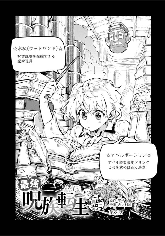 SAIKYOU JUZOKU TENSEI: CHEAT MAJUTSUSHI NO SLOW LIFE - raw - Chapter 2 - https://jpdd.ccdd.to/JPDD/saikyoujuzokutenseicheatmajutsushinoslowlife/127655/2lgpjzcfpuk.jpg