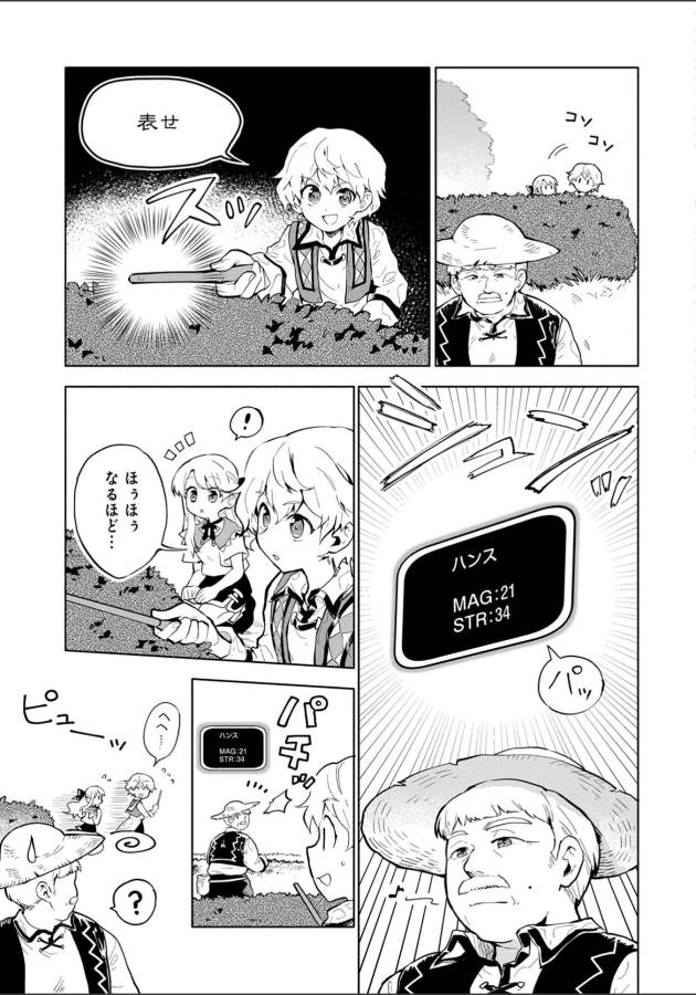 SAIKYOU JUZOKU TENSEI: CHEAT MAJUTSUSHI NO SLOW LIFE - raw - Chapter 2 - https://jpdd.ccdd.to/JPDD/saikyoujuzokutenseicheatmajutsushinoslowlife/127655/4qge2ckk4q4.png