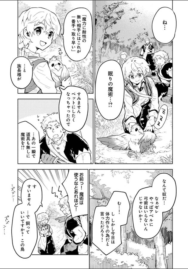 SAIKYOU JUZOKU TENSEI: CHEAT MAJUTSUSHI NO SLOW LIFE - raw - Chapter 2 - https://jpdd.ccdd.to/JPDD/saikyoujuzokutenseicheatmajutsushinoslowlife/127655/dopnbx5yegr.jpg