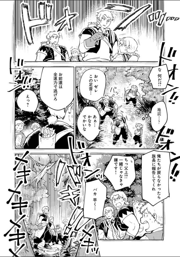 SAIKYOU JUZOKU TENSEI: CHEAT MAJUTSUSHI NO SLOW LIFE - raw - Chapter 2 - https://jpdd.ccdd.to/JPDD/saikyoujuzokutenseicheatmajutsushinoslowlife/127655/foebna12wsm.png