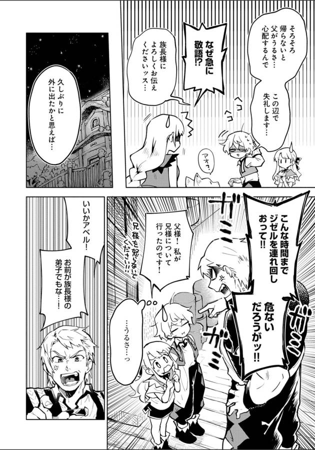 SAIKYOU JUZOKU TENSEI: CHEAT MAJUTSUSHI NO SLOW LIFE - raw - Chapter 2 - https://jpdd.ccdd.to/JPDD/saikyoujuzokutenseicheatmajutsushinoslowlife/127655/gplrzeh0mdy.jpg