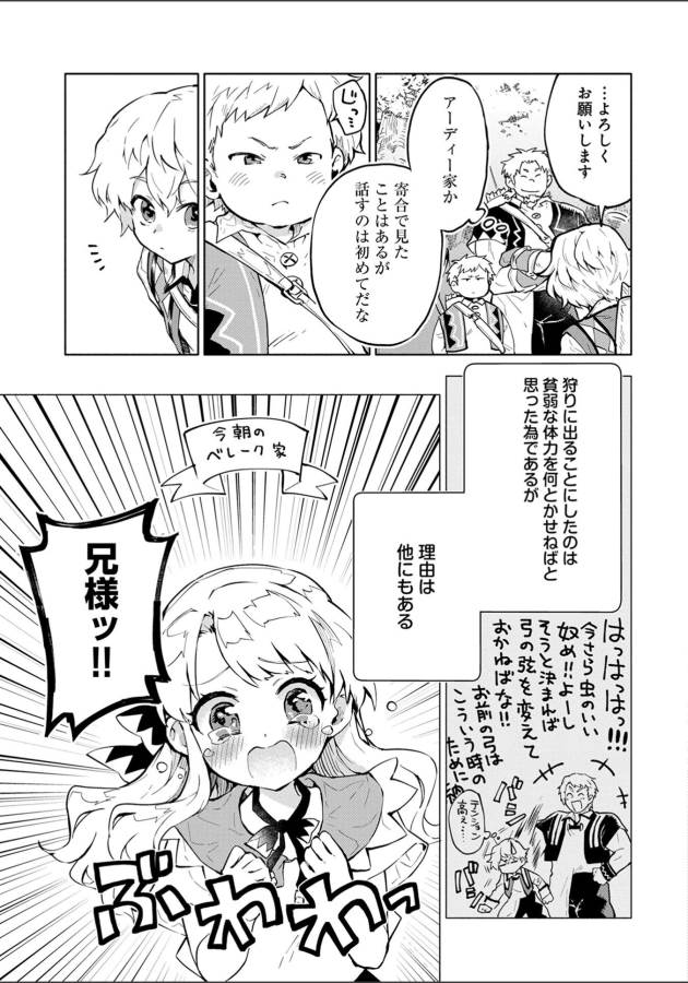SAIKYOU JUZOKU TENSEI: CHEAT MAJUTSUSHI NO SLOW LIFE - raw - Chapter 2 - https://jpdd.ccdd.to/JPDD/saikyoujuzokutenseicheatmajutsushinoslowlife/127655/ho50sf0oiex.jpg