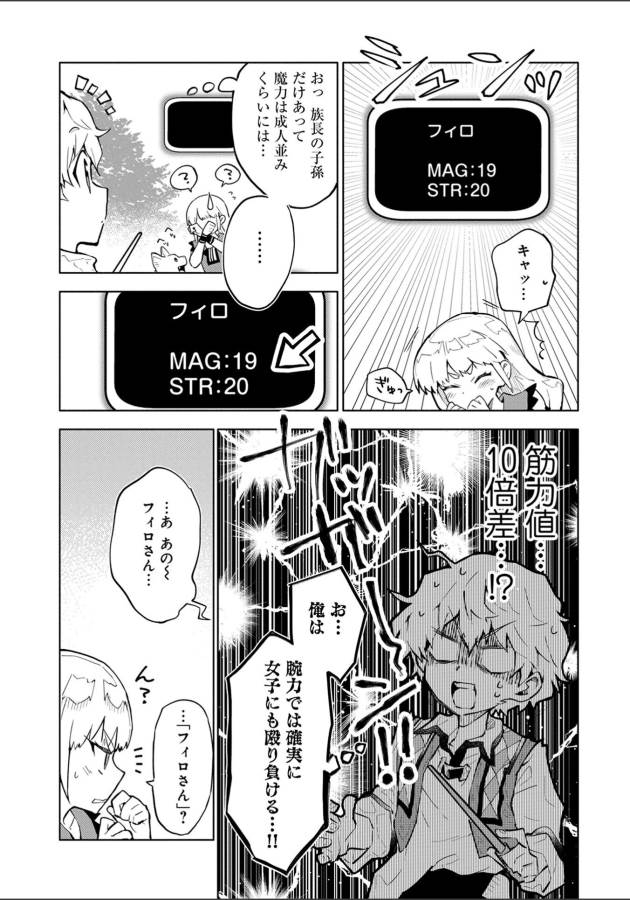 SAIKYOU JUZOKU TENSEI: CHEAT MAJUTSUSHI NO SLOW LIFE - raw - Chapter 2 - https://jpdd.ccdd.to/JPDD/saikyoujuzokutenseicheatmajutsushinoslowlife/127655/iesz4yguzb5.jpg