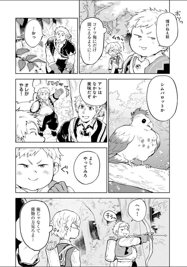 SAIKYOU JUZOKU TENSEI: CHEAT MAJUTSUSHI NO SLOW LIFE - raw - Chapter 2 - https://jpdd.ccdd.to/JPDD/saikyoujuzokutenseicheatmajutsushinoslowlife/127655/jiszhzmoonm.jpg