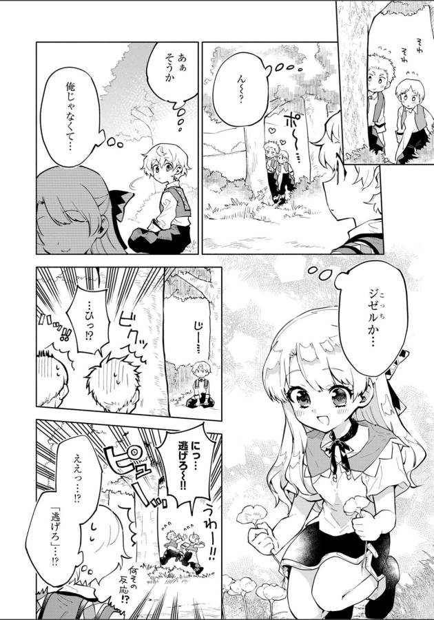 SAIKYOU JUZOKU TENSEI: CHEAT MAJUTSUSHI NO SLOW LIFE - raw - Chapter 2 - https://jpdd.ccdd.to/JPDD/saikyoujuzokutenseicheatmajutsushinoslowlife/127655/m152d5cbemx.jpg