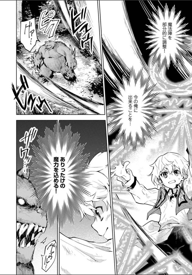 SAIKYOU JUZOKU TENSEI: CHEAT MAJUTSUSHI NO SLOW LIFE - raw - Chapter 2 - https://jpdd.ccdd.to/JPDD/saikyoujuzokutenseicheatmajutsushinoslowlife/127655/q01ur4hvfh2.jpg