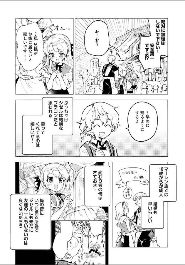 SAIKYOU JUZOKU TENSEI: CHEAT MAJUTSUSHI NO SLOW LIFE - raw - Chapter 2 - https://jpdd.ccdd.to/JPDD/saikyoujuzokutenseicheatmajutsushinoslowlife/127655/qhr24njv5cu.jpg
