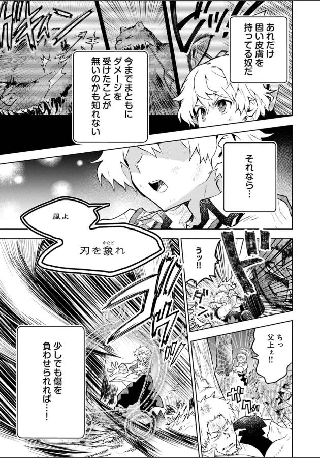 SAIKYOU JUZOKU TENSEI: CHEAT MAJUTSUSHI NO SLOW LIFE - raw - Chapter 2 - https://jpdd.ccdd.to/JPDD/saikyoujuzokutenseicheatmajutsushinoslowlife/127655/rdj03dqpv2w.jpg