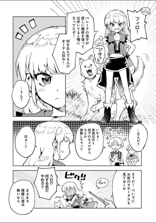 SAIKYOU JUZOKU TENSEI: CHEAT MAJUTSUSHI NO SLOW LIFE - raw - Chapter 2 - https://jpdd.ccdd.to/JPDD/saikyoujuzokutenseicheatmajutsushinoslowlife/127655/trakvauefz2.jpg