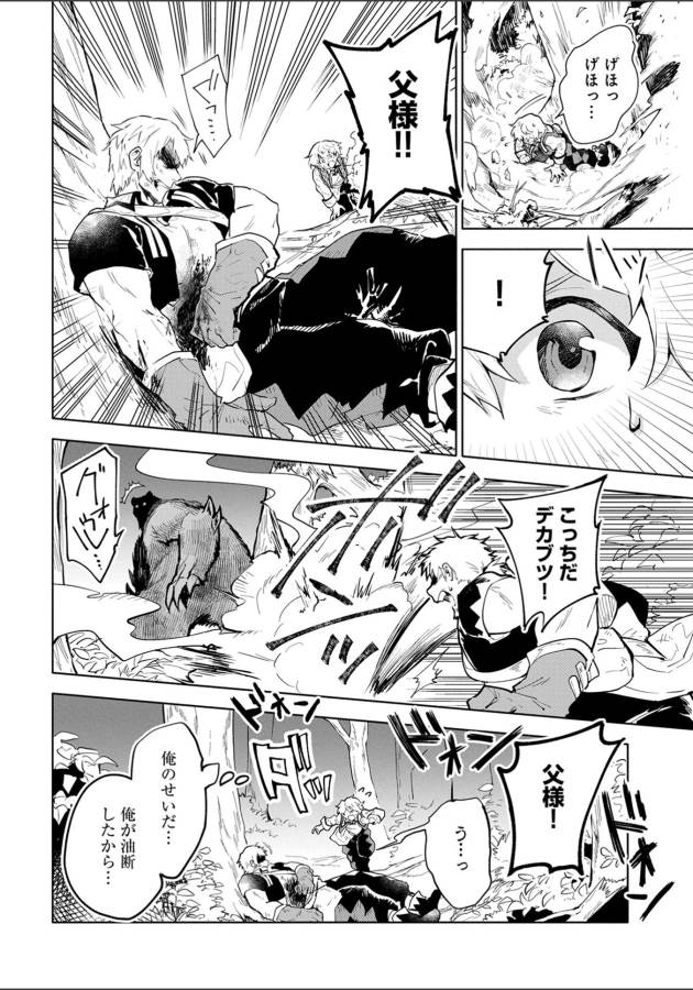 SAIKYOU JUZOKU TENSEI: CHEAT MAJUTSUSHI NO SLOW LIFE - raw - Chapter 2 - https://jpdd.ccdd.to/JPDD/saikyoujuzokutenseicheatmajutsushinoslowlife/127655/wgekslp0kvy.jpg