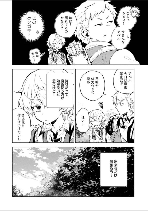 SAIKYOU JUZOKU TENSEI: CHEAT MAJUTSUSHI NO SLOW LIFE - raw - Chapter 2 - https://jpdd.ccdd.to/JPDD/saikyoujuzokutenseicheatmajutsushinoslowlife/127655/xlcatce4obr.jpg