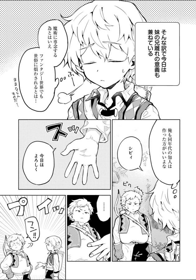 SAIKYOU JUZOKU TENSEI: CHEAT MAJUTSUSHI NO SLOW LIFE - raw - Chapter 2 - https://jpdd.ccdd.to/JPDD/saikyoujuzokutenseicheatmajutsushinoslowlife/127655/z4pgbyp3533.jpg