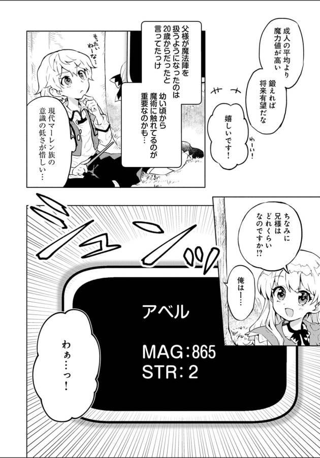 SAIKYOU JUZOKU TENSEI: CHEAT MAJUTSUSHI NO SLOW LIFE - raw - Chapter 2 - https://jpdd.ccdd.to/JPDD/saikyoujuzokutenseicheatmajutsushinoslowlife/127655/zc3x0lmfhuq.jpg