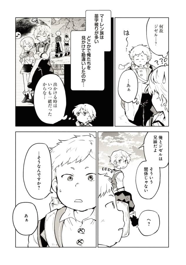 SAIKYOU JUZOKU TENSEI: CHEAT MAJUTSUSHI NO SLOW LIFE - raw - Chapter 3 - https://jpdd.ccdd.to/JPDD/saikyoujuzokutenseicheatmajutsushinoslowlife/127656/0sdrne2z3je.png