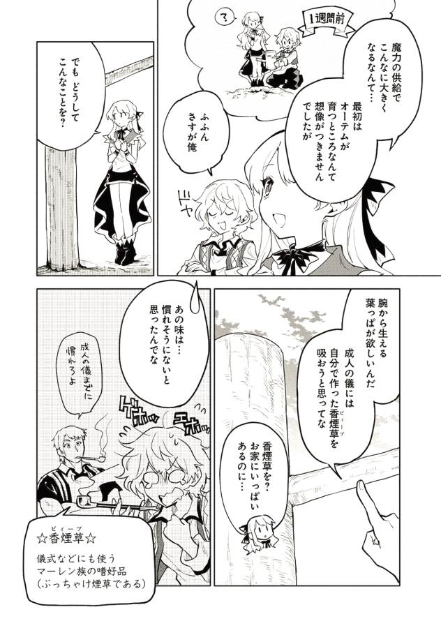 SAIKYOU JUZOKU TENSEI: CHEAT MAJUTSUSHI NO SLOW LIFE - raw - Chapter 3 - https://jpdd.ccdd.to/JPDD/saikyoujuzokutenseicheatmajutsushinoslowlife/127656/2ztjj4omwuj.png