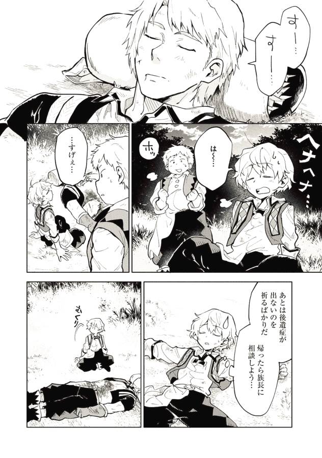 SAIKYOU JUZOKU TENSEI: CHEAT MAJUTSUSHI NO SLOW LIFE - raw - Chapter 3 - https://jpdd.ccdd.to/JPDD/saikyoujuzokutenseicheatmajutsushinoslowlife/127656/alkqrlakrc1.png