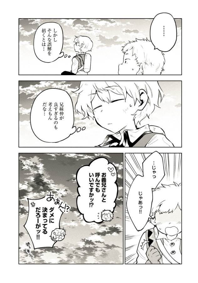 SAIKYOU JUZOKU TENSEI: CHEAT MAJUTSUSHI NO SLOW LIFE - raw - Chapter 3 - https://jpdd.ccdd.to/JPDD/saikyoujuzokutenseicheatmajutsushinoslowlife/127656/cu4qkzgp3mi.jpg