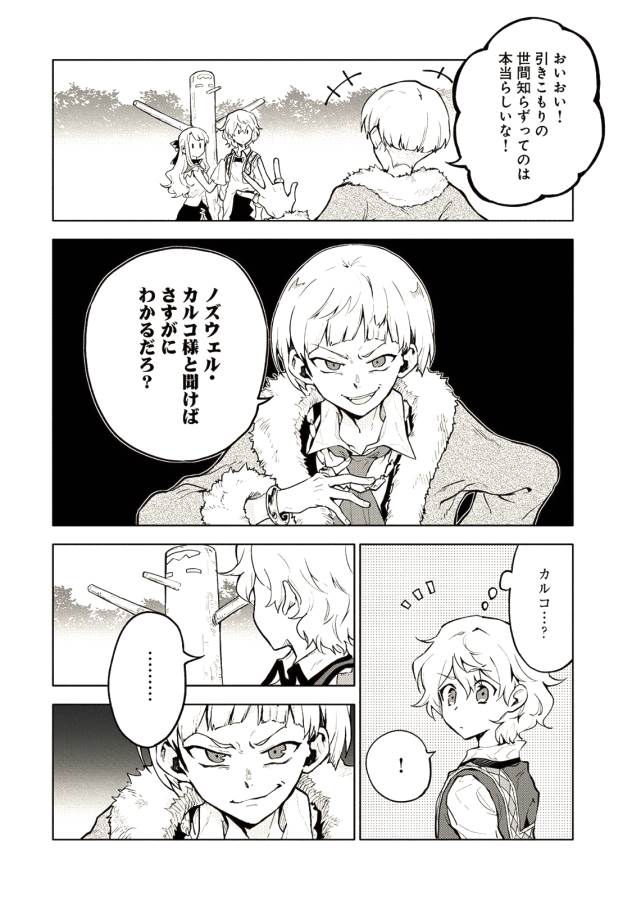 SAIKYOU JUZOKU TENSEI: CHEAT MAJUTSUSHI NO SLOW LIFE - raw - Chapter 3 - https://jpdd.ccdd.to/JPDD/saikyoujuzokutenseicheatmajutsushinoslowlife/127656/f1ombm4nzc1.png