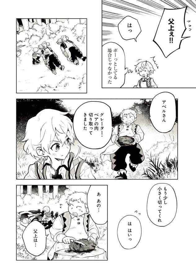 SAIKYOU JUZOKU TENSEI: CHEAT MAJUTSUSHI NO SLOW LIFE - raw - Chapter 3 - https://jpdd.ccdd.to/JPDD/saikyoujuzokutenseicheatmajutsushinoslowlife/127656/g2c3yquqlat.png