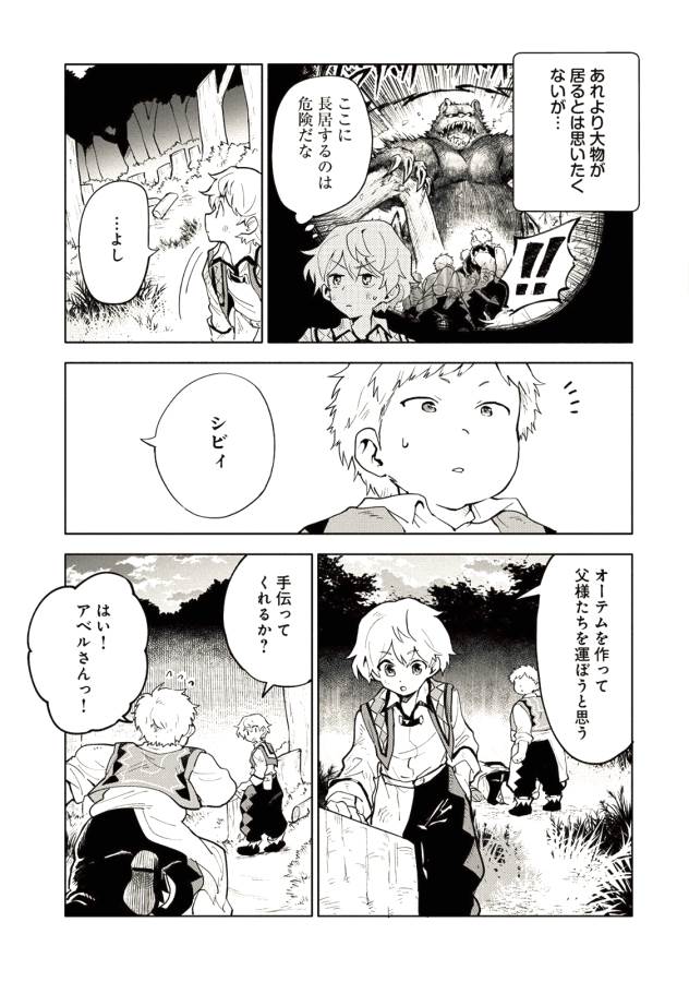 SAIKYOU JUZOKU TENSEI: CHEAT MAJUTSUSHI NO SLOW LIFE - raw - Chapter 3 - https://jpdd.ccdd.to/JPDD/saikyoujuzokutenseicheatmajutsushinoslowlife/127656/gbzd55ntcx4.png