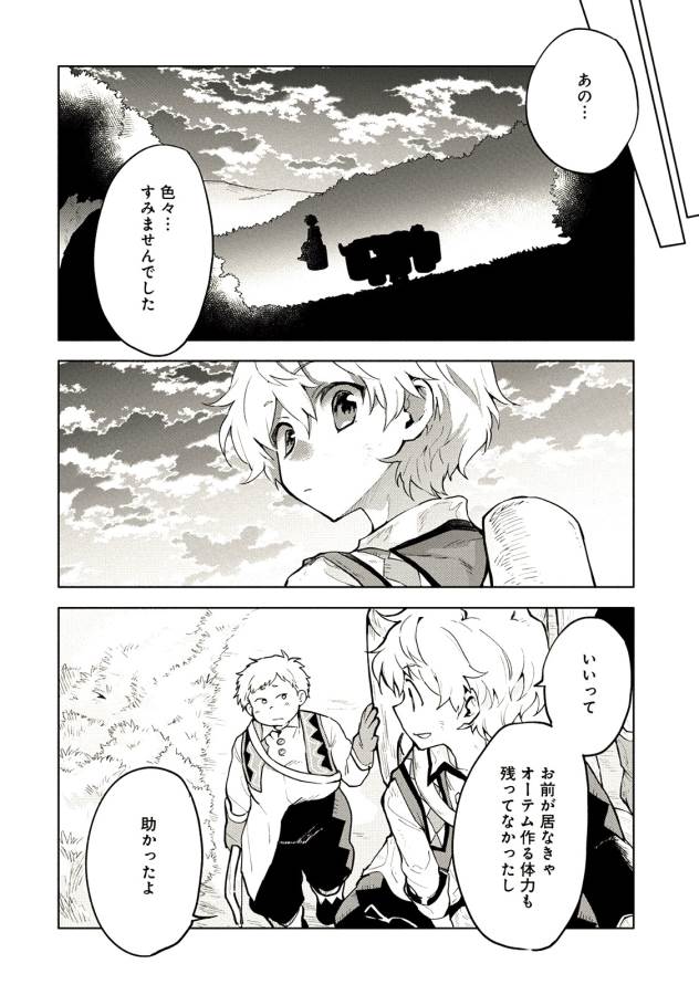 SAIKYOU JUZOKU TENSEI: CHEAT MAJUTSUSHI NO SLOW LIFE - raw - Chapter 3 - https://jpdd.ccdd.to/JPDD/saikyoujuzokutenseicheatmajutsushinoslowlife/127656/n2zr0mhfjq1.jpg