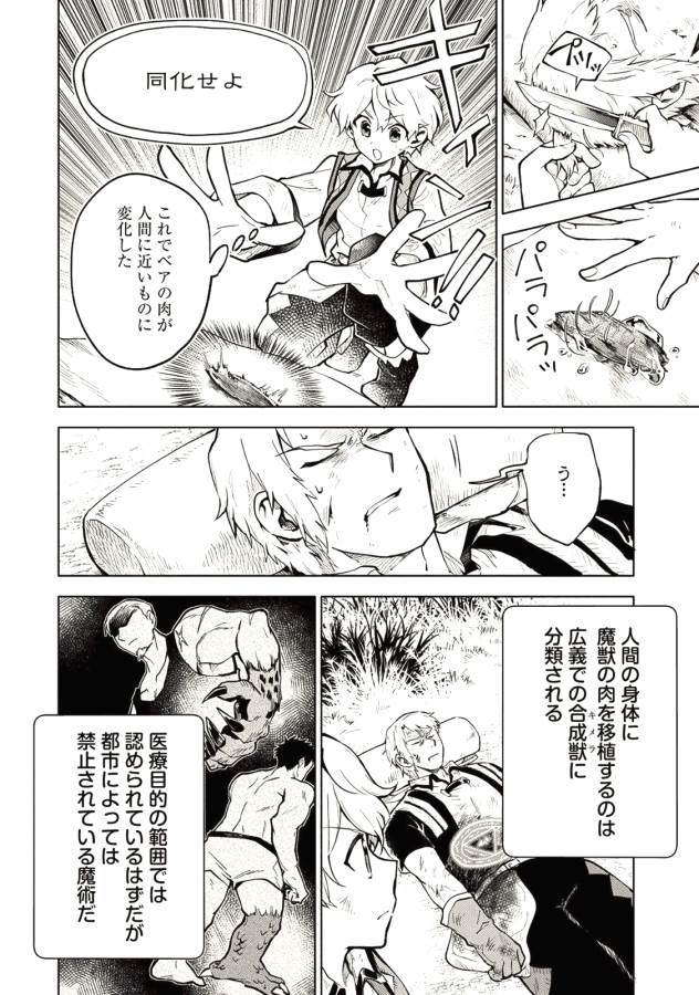 SAIKYOU JUZOKU TENSEI: CHEAT MAJUTSUSHI NO SLOW LIFE - raw - Chapter 3 - https://jpdd.ccdd.to/JPDD/saikyoujuzokutenseicheatmajutsushinoslowlife/127656/ojootykv0cb.png